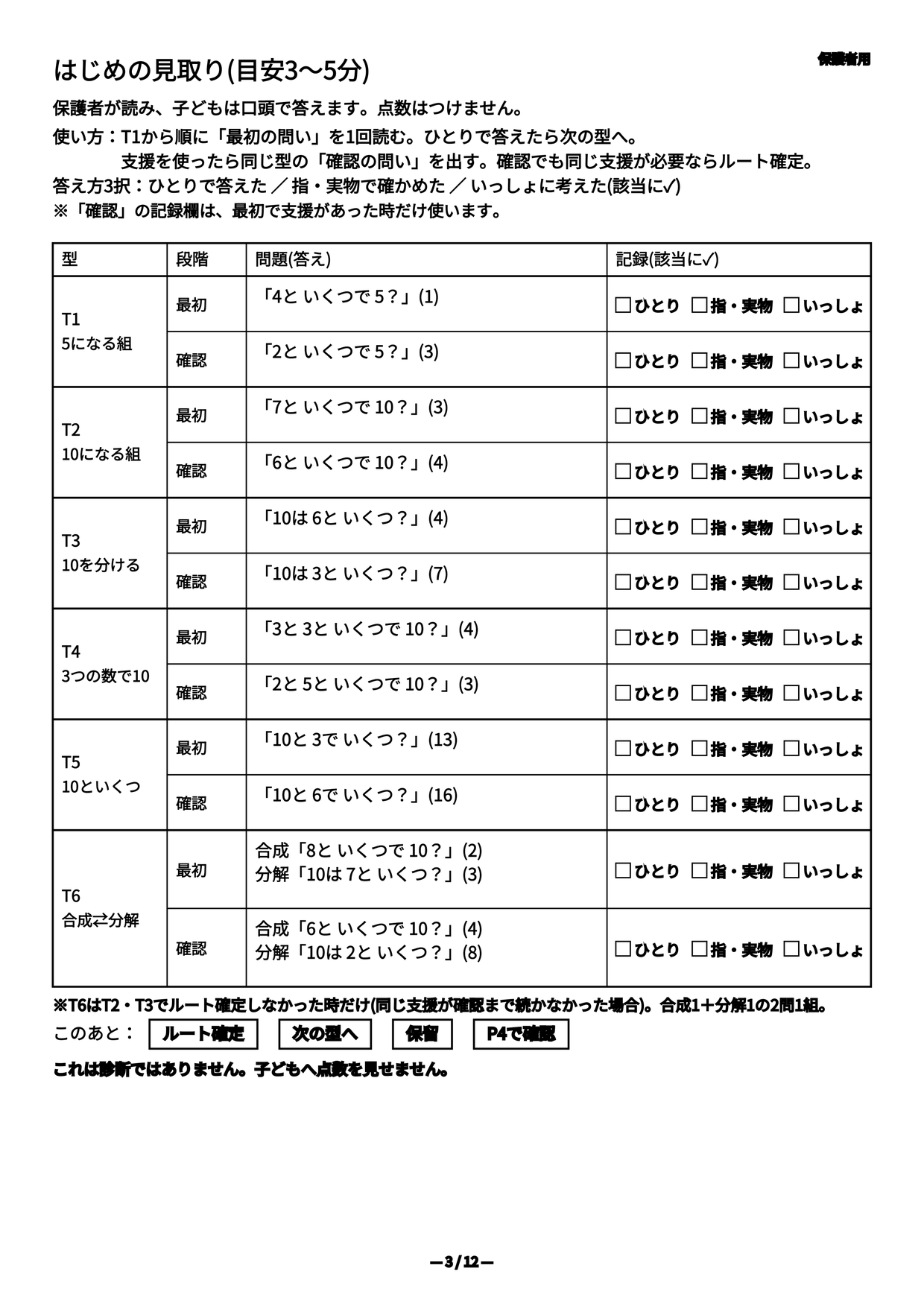 小1算数10づくり見取り・実行セットの見取りページ見本