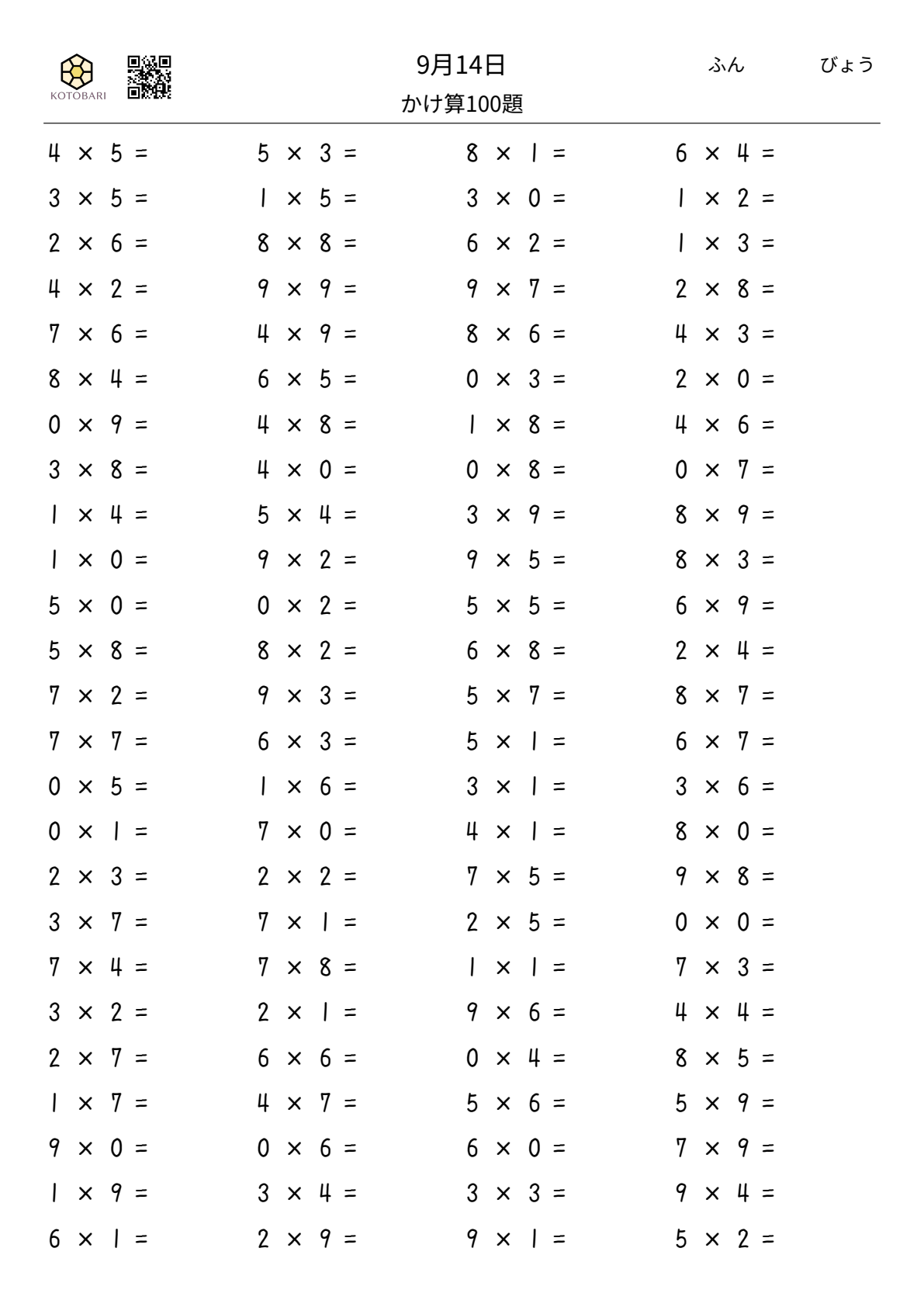 かけ算100題プリントの見本