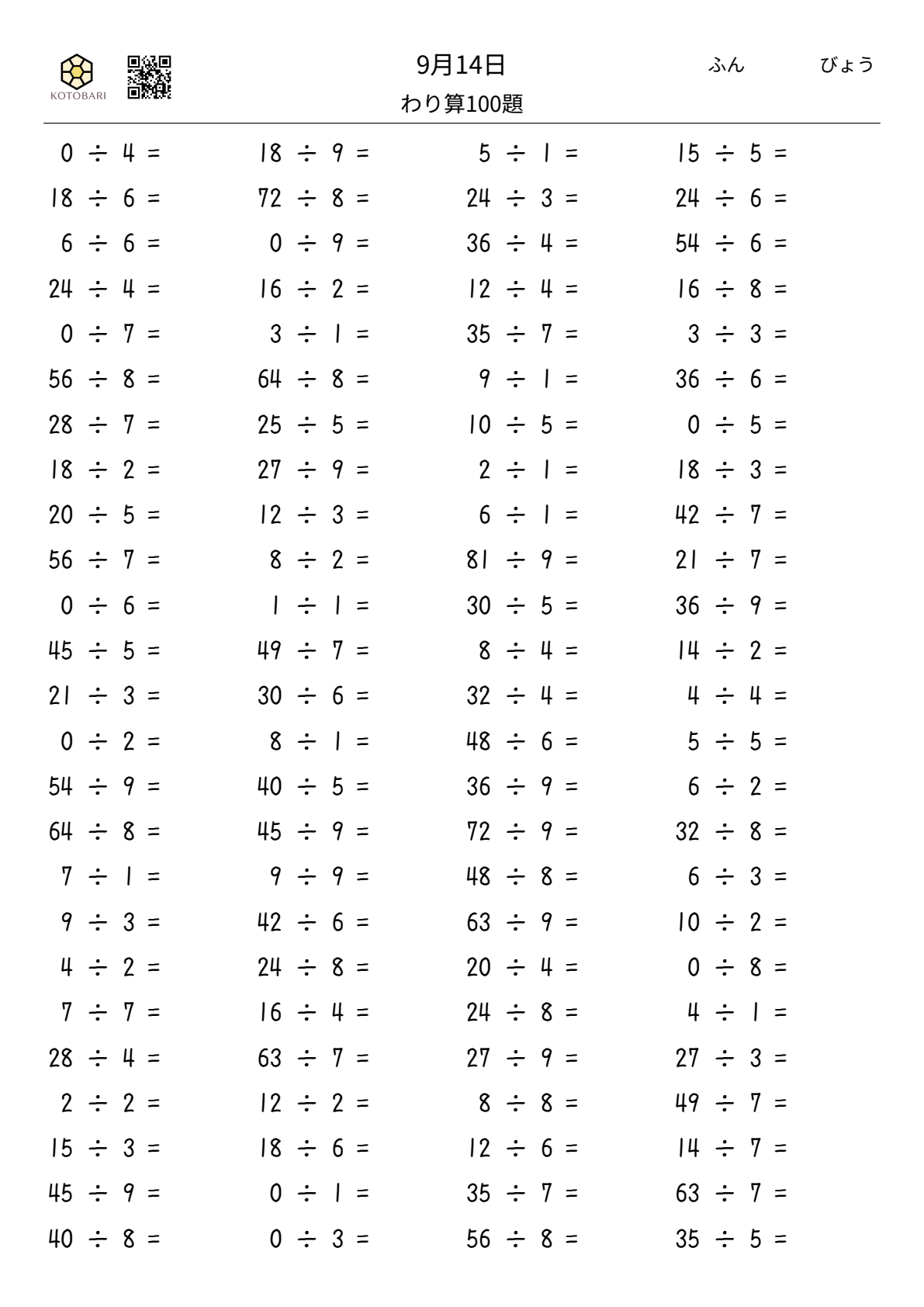 わり算100題プリントの見本